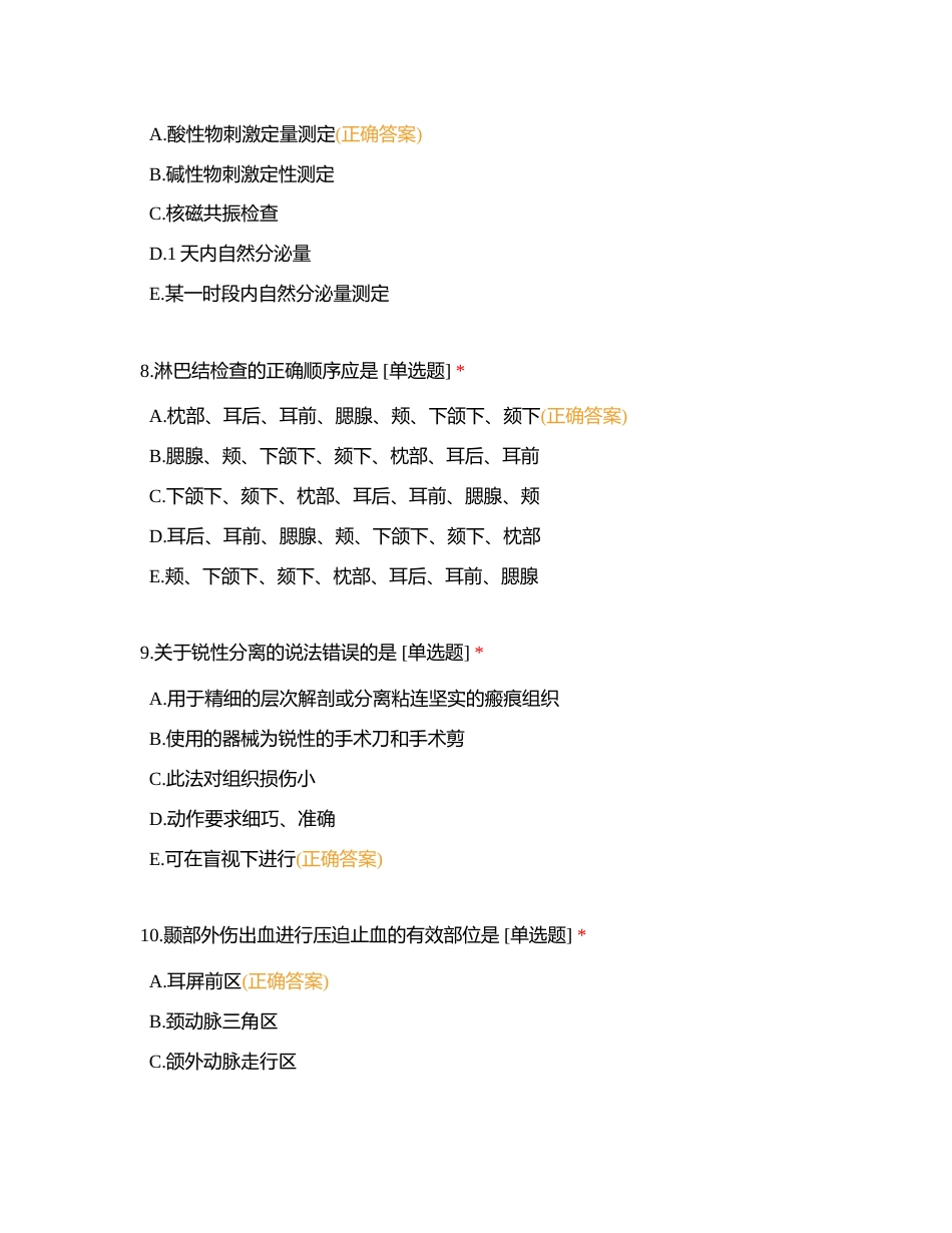 713口腔助理口外1-试题附有答案.docx_第3页