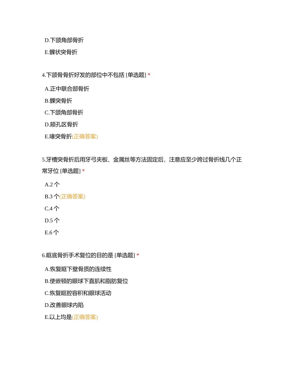 714口腔执业口外2-试题附有答案.docx_第2页