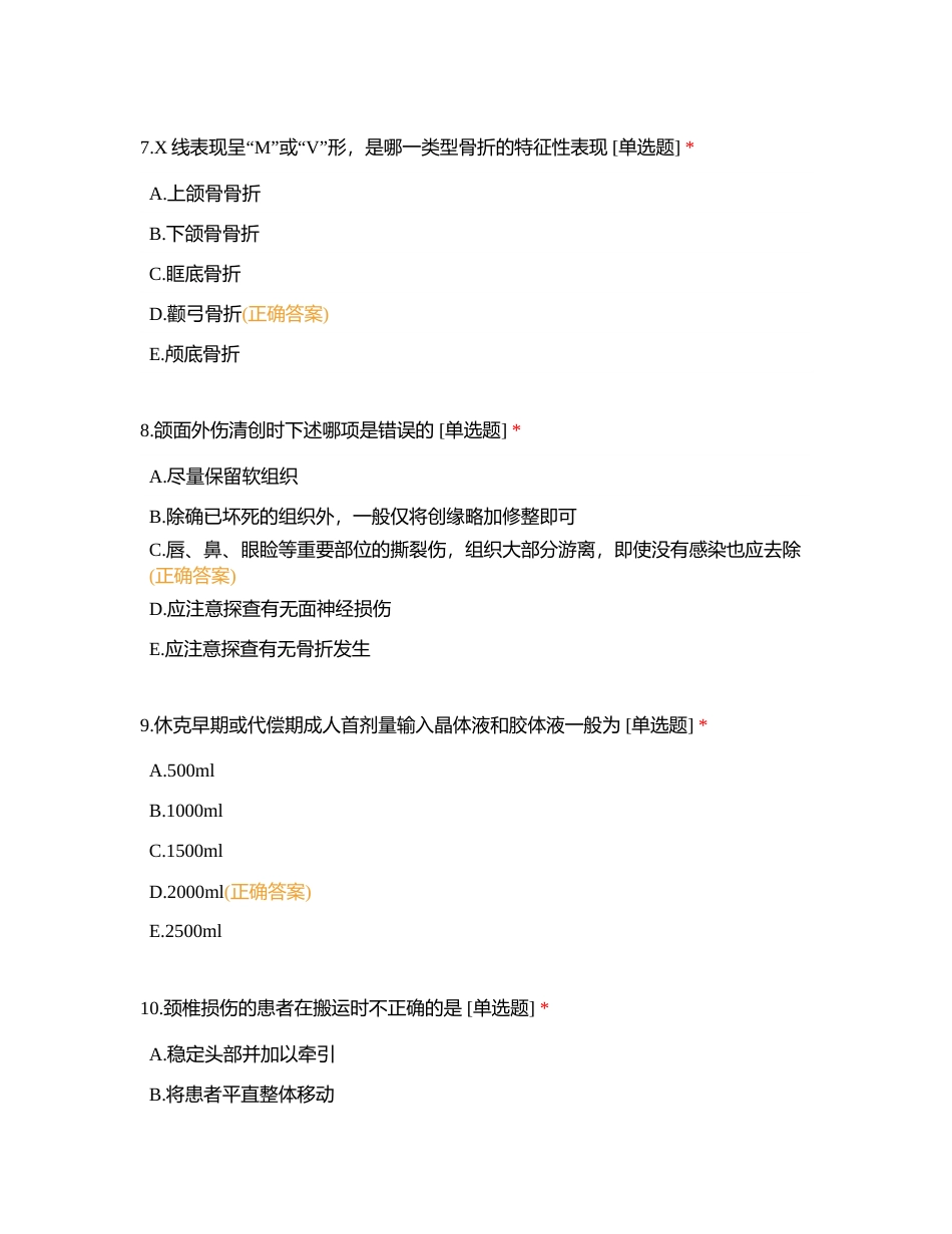 714口腔执业口外2-试题附有答案.docx_第3页