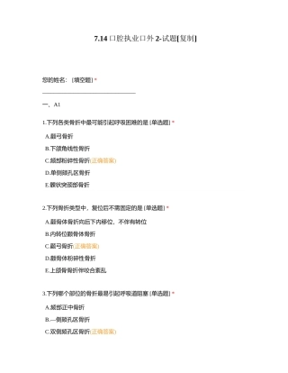 714口腔执业口外2-试题附有答案.docx