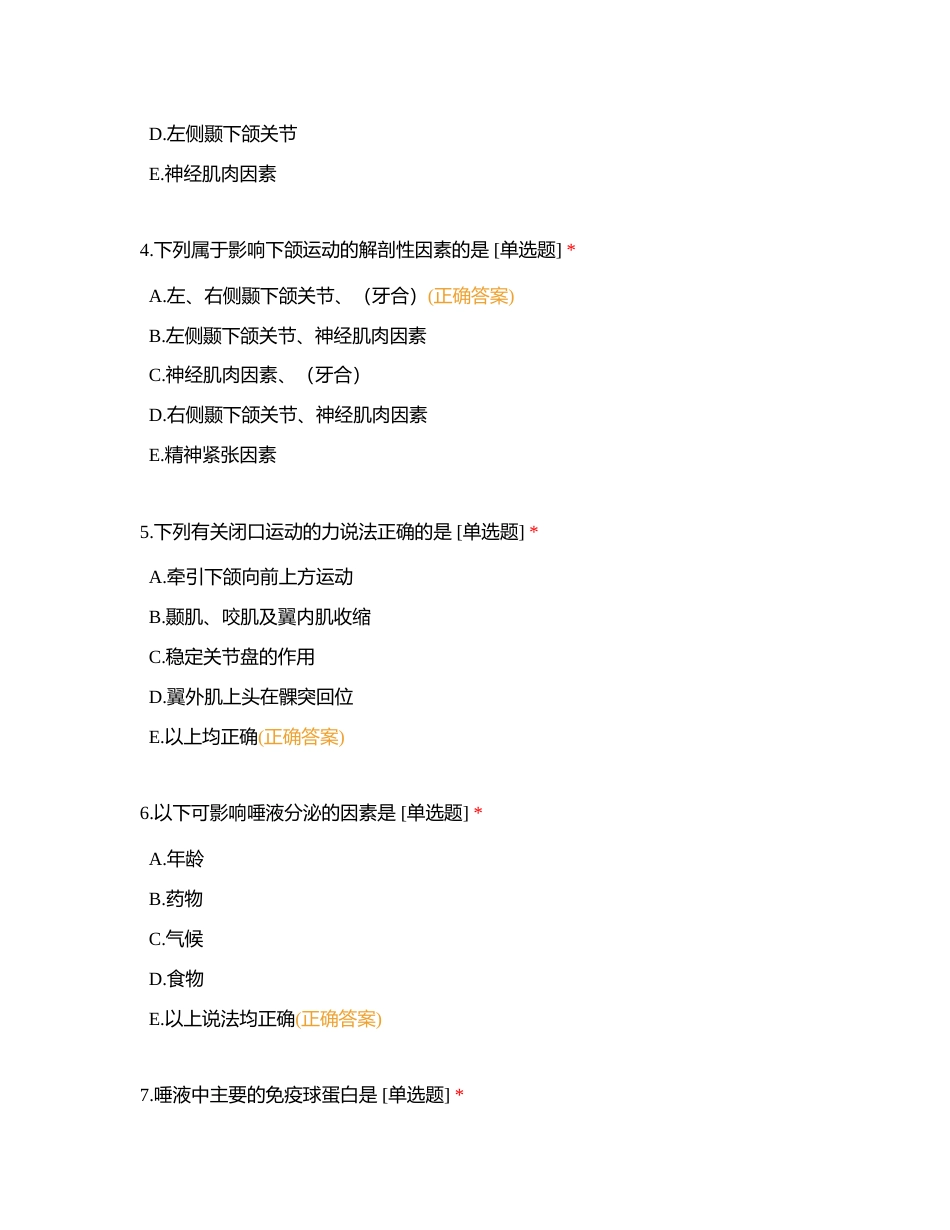 716口腔执业口解2+影像-试题附有答案.docx_第2页
