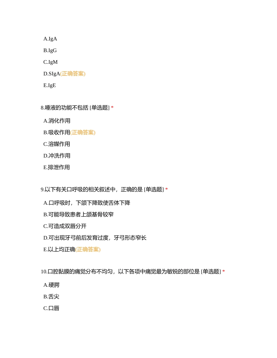 716口腔执业口解2+影像-试题附有答案.docx_第3页