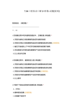 716口腔执业口解2+影像-试题附有答案.docx
