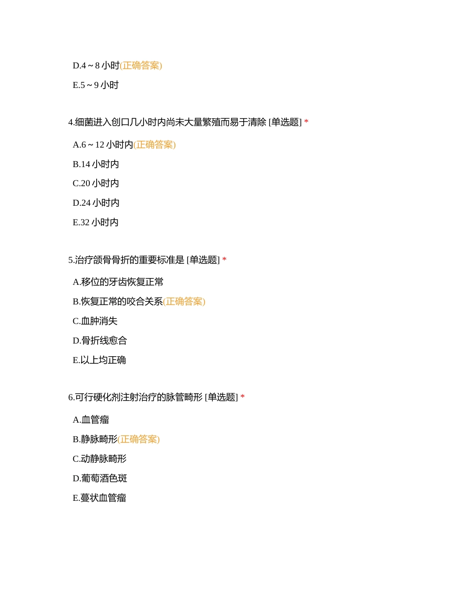 714口腔助理口外2-试题附有答案.docx_第2页