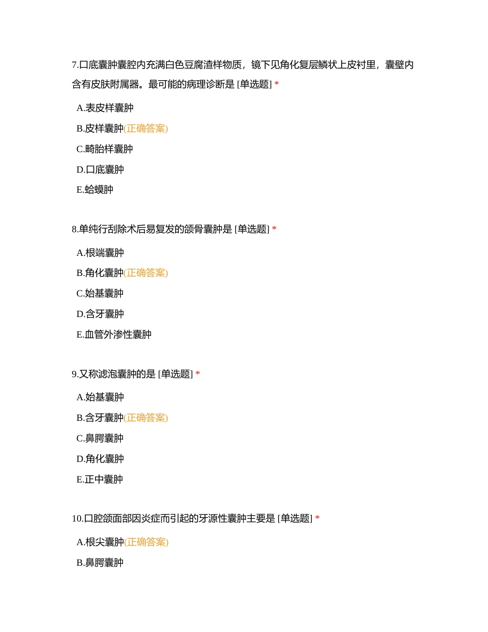 714口腔助理口外2-试题附有答案.docx_第3页