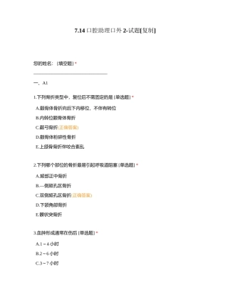 714口腔助理口外2-试题附有答案.docx