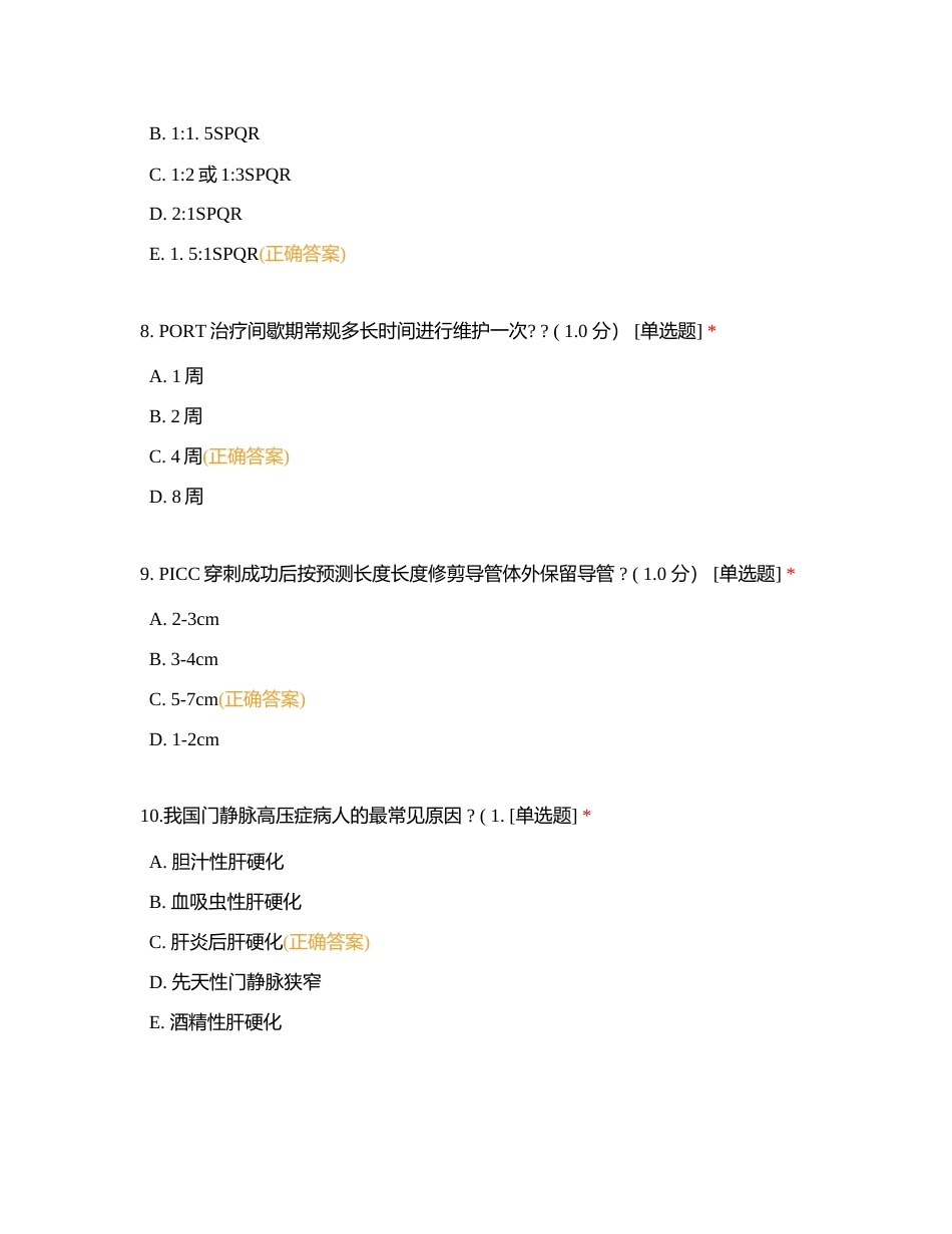 介入血管外科见习生考试试题附有答案.docx_第3页