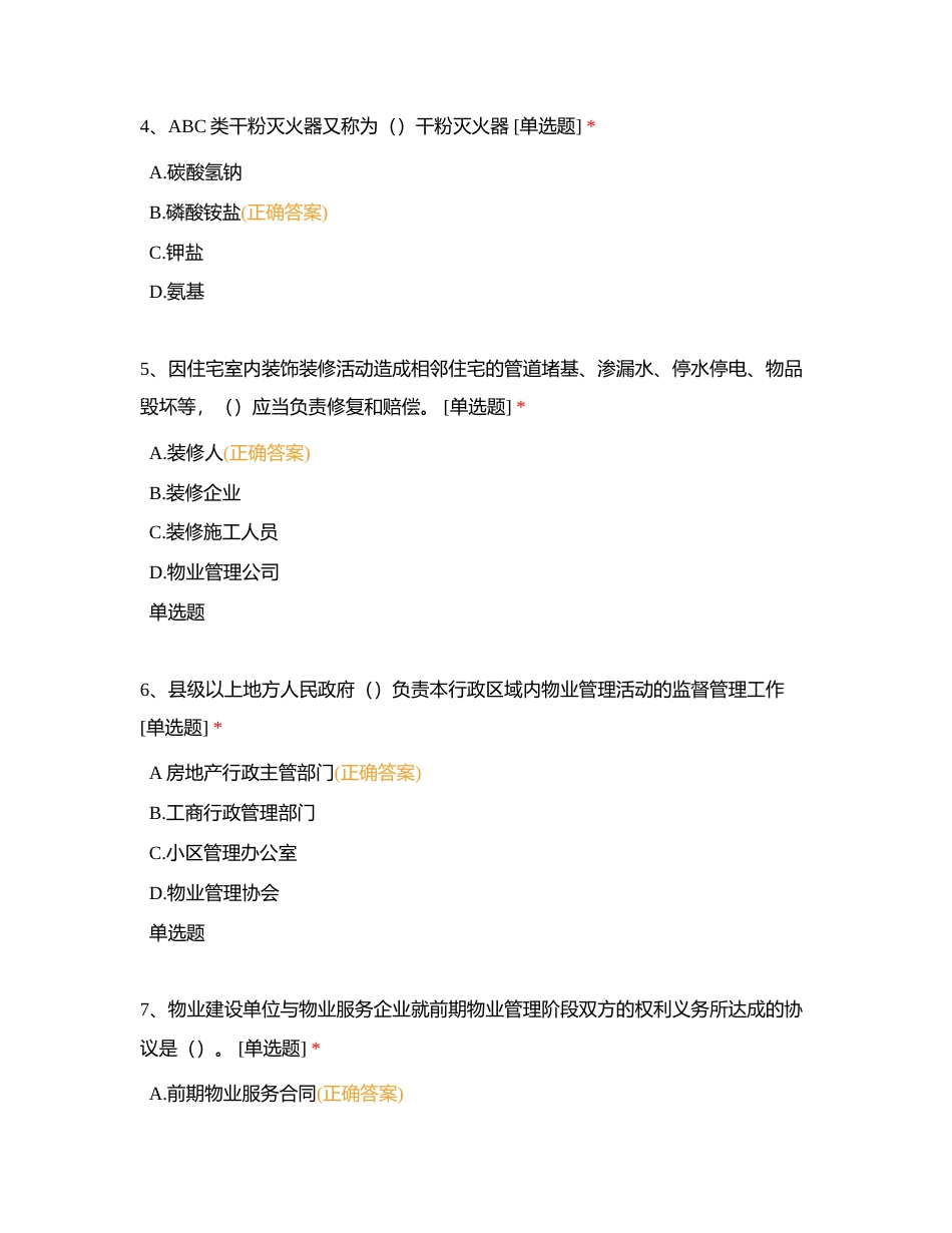 物业管理师三级练习题库（十三）附有答案.docx_第2页