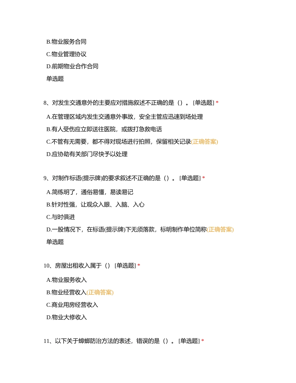 物业管理师三级练习题库（十三）附有答案.docx_第3页