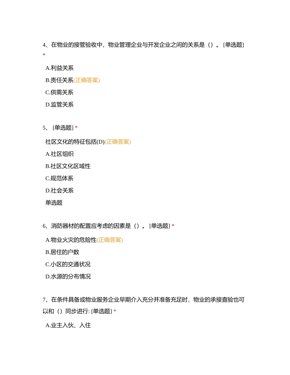 物业管理师三级练习题库（十二）附有答案.docx_第2页