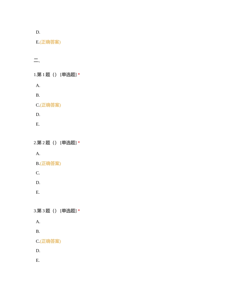 执业—儿科 (1)附有答案.docx_第2页