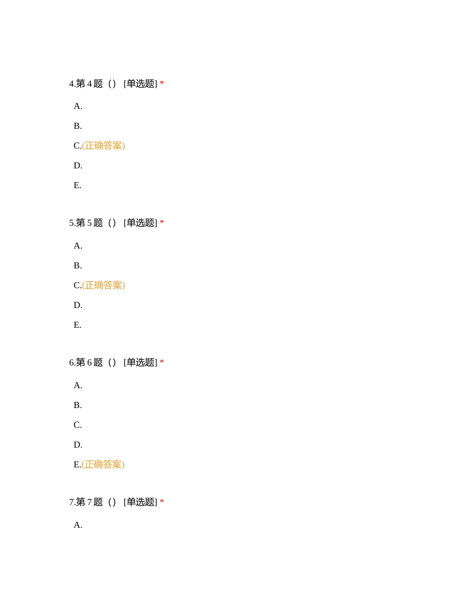 执业—儿科附有答案.docx_第3页