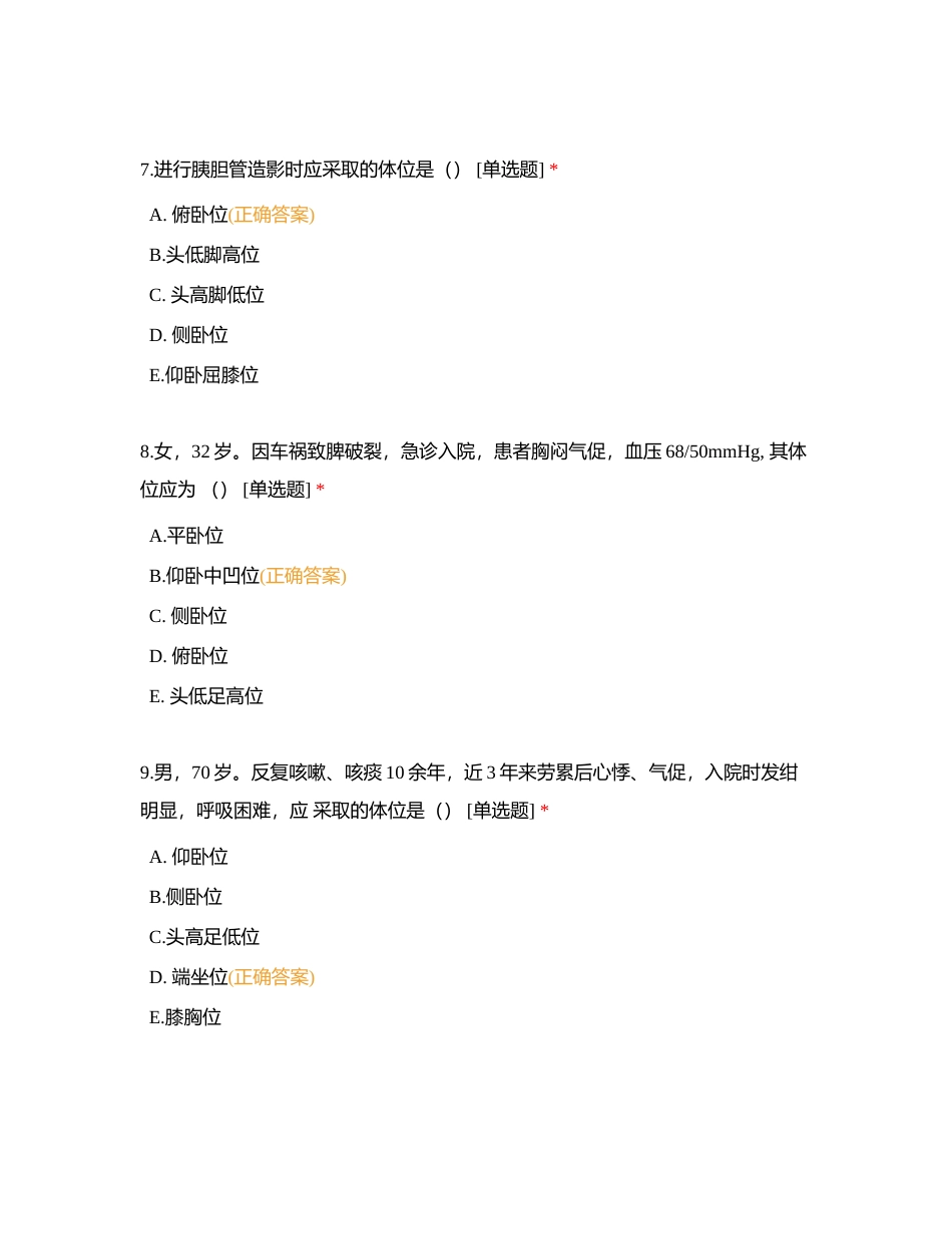 腹部放疗病区7月份三基三严试题附有答案.docx_第3页