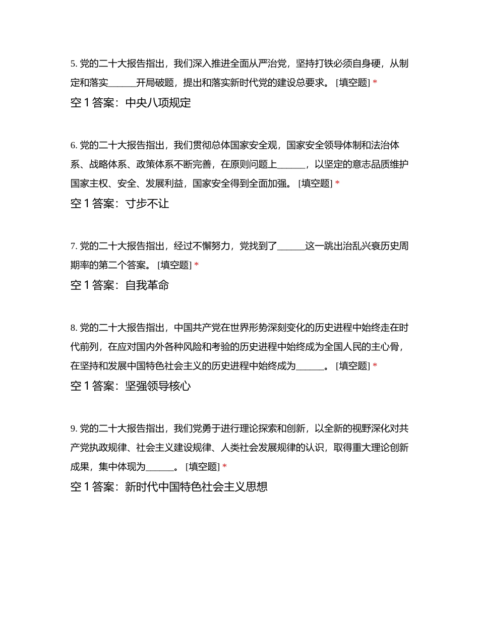 学习贯彻党的二十大精神知识答题题库附有答案.docx_第2页