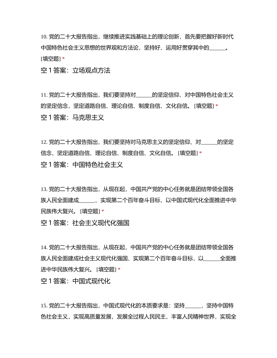 学习贯彻党的二十大精神知识答题题库附有答案.docx_第3页