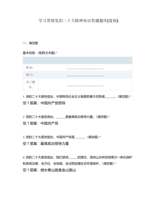 学习贯彻党的二十大精神知识答题题库附有答案.docx