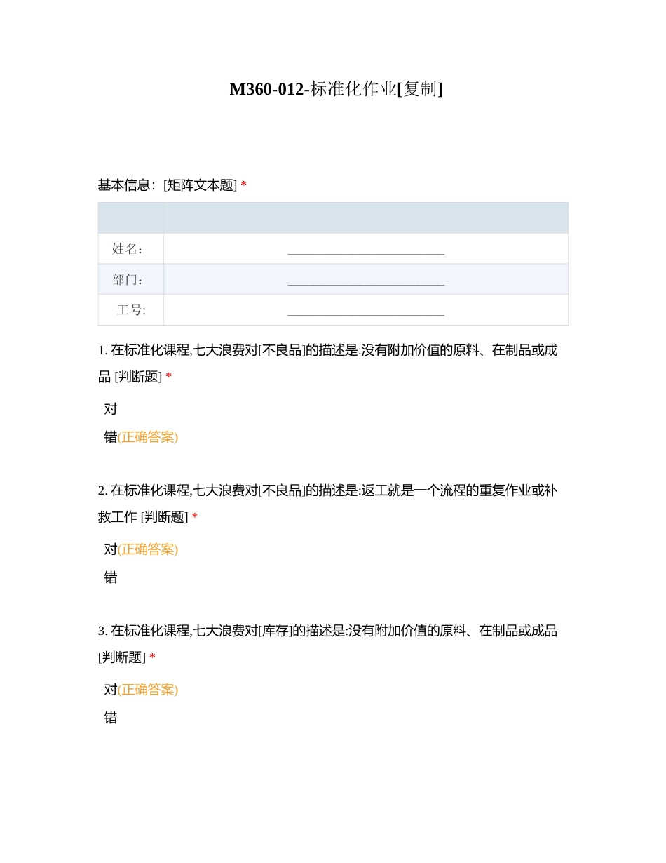 M360-012-标准化作业附有答案.docx_第1页