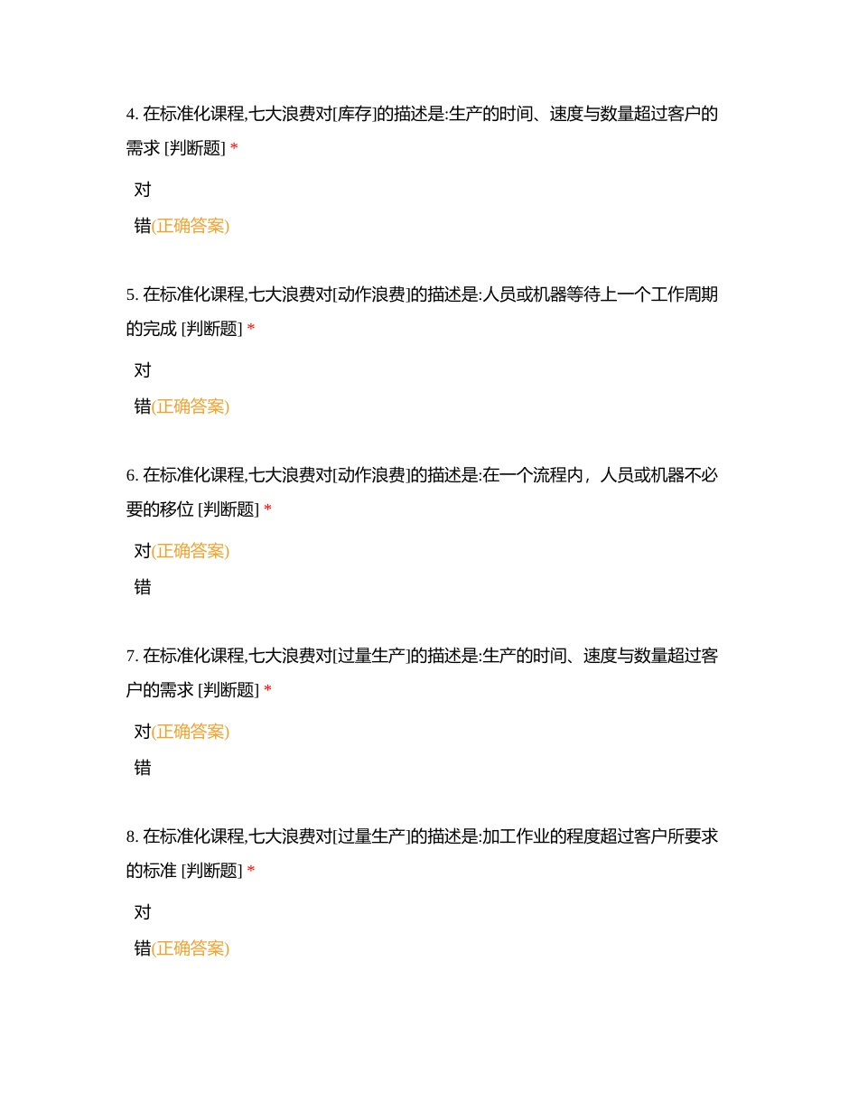 M360-012-标准化作业附有答案.docx_第2页