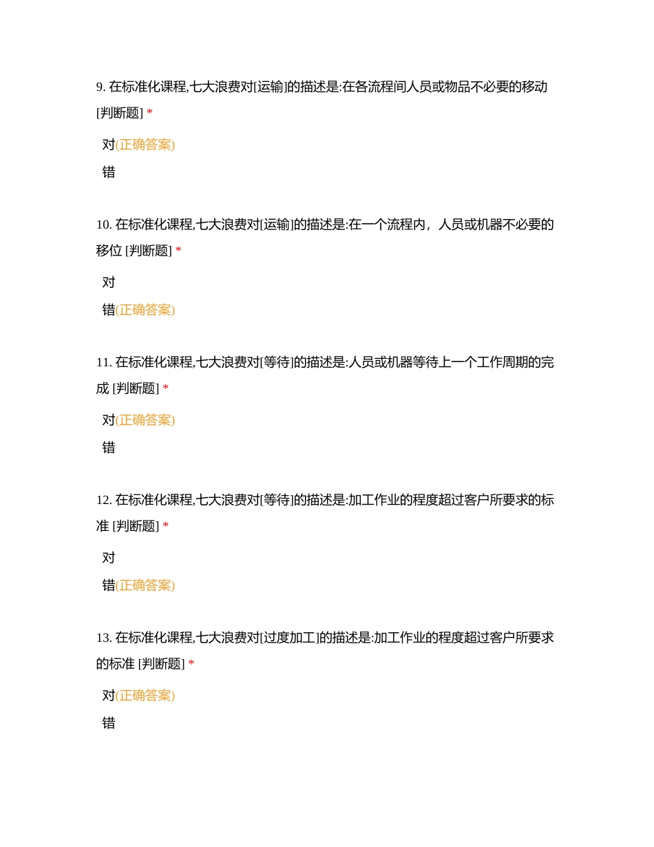 M360-012-标准化作业附有答案.docx_第3页