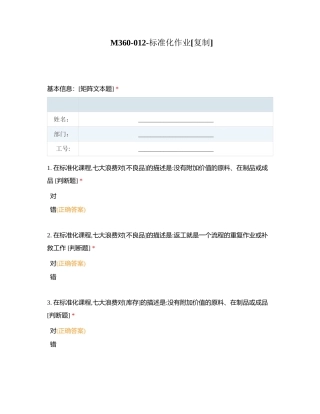 M360-012-标准化作业附有答案.docx