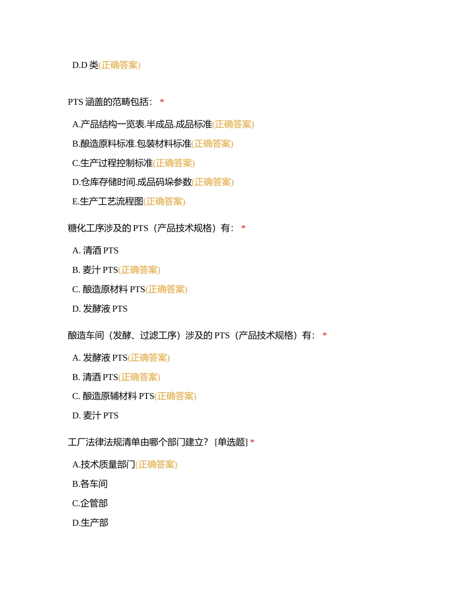 QA核心岗位体系考试附有答案.docx_第2页