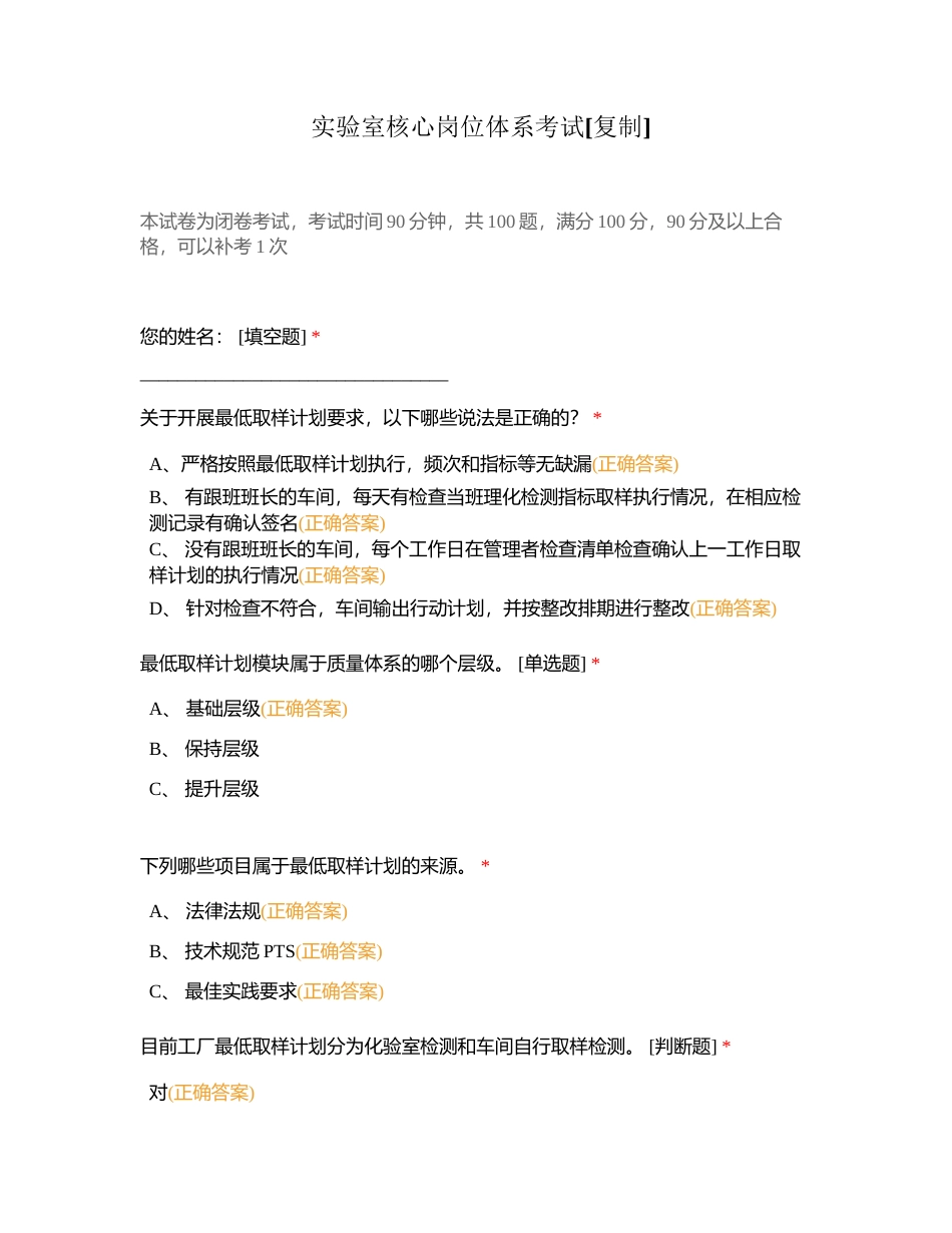实验室核心岗位体系考试附有答案.docx_第1页