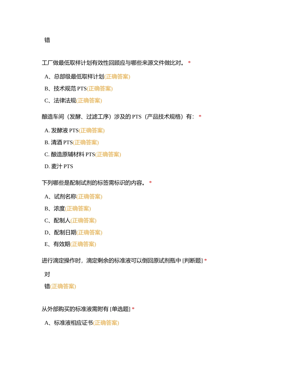 实验室核心岗位体系考试附有答案.docx_第2页