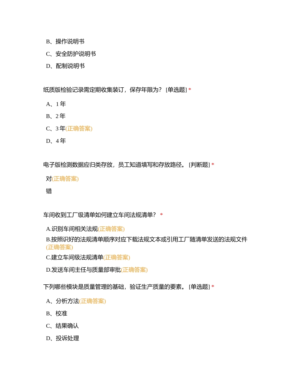 实验室核心岗位体系考试附有答案.docx_第3页