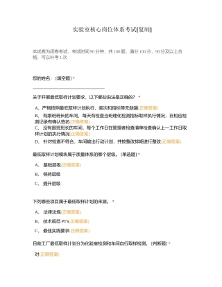 实验室核心岗位体系考试附有答案.docx