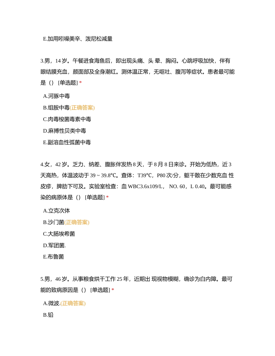 临床执资考试模拟试题4附有答案.docx_第2页