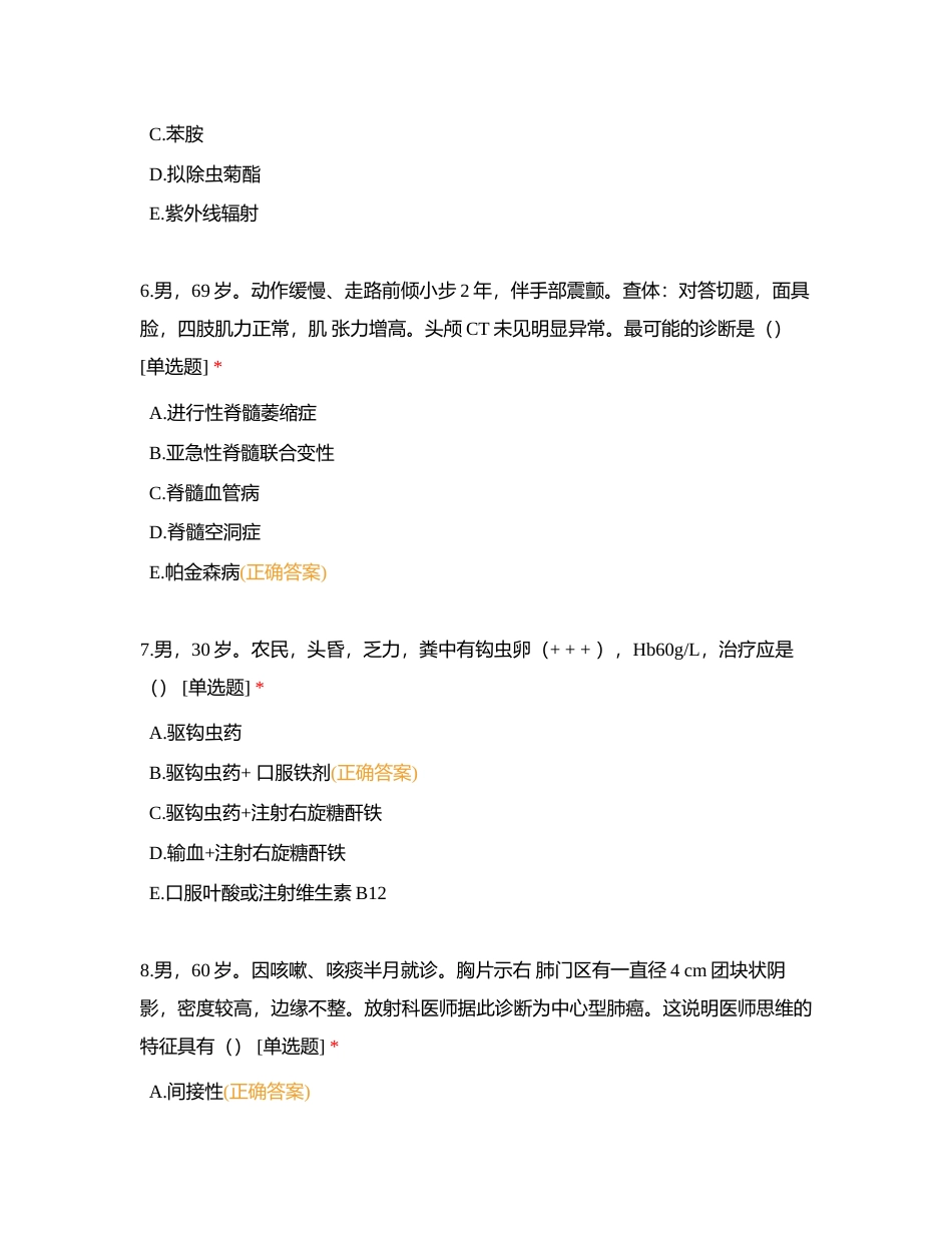 临床执资考试模拟试题4附有答案.docx_第3页