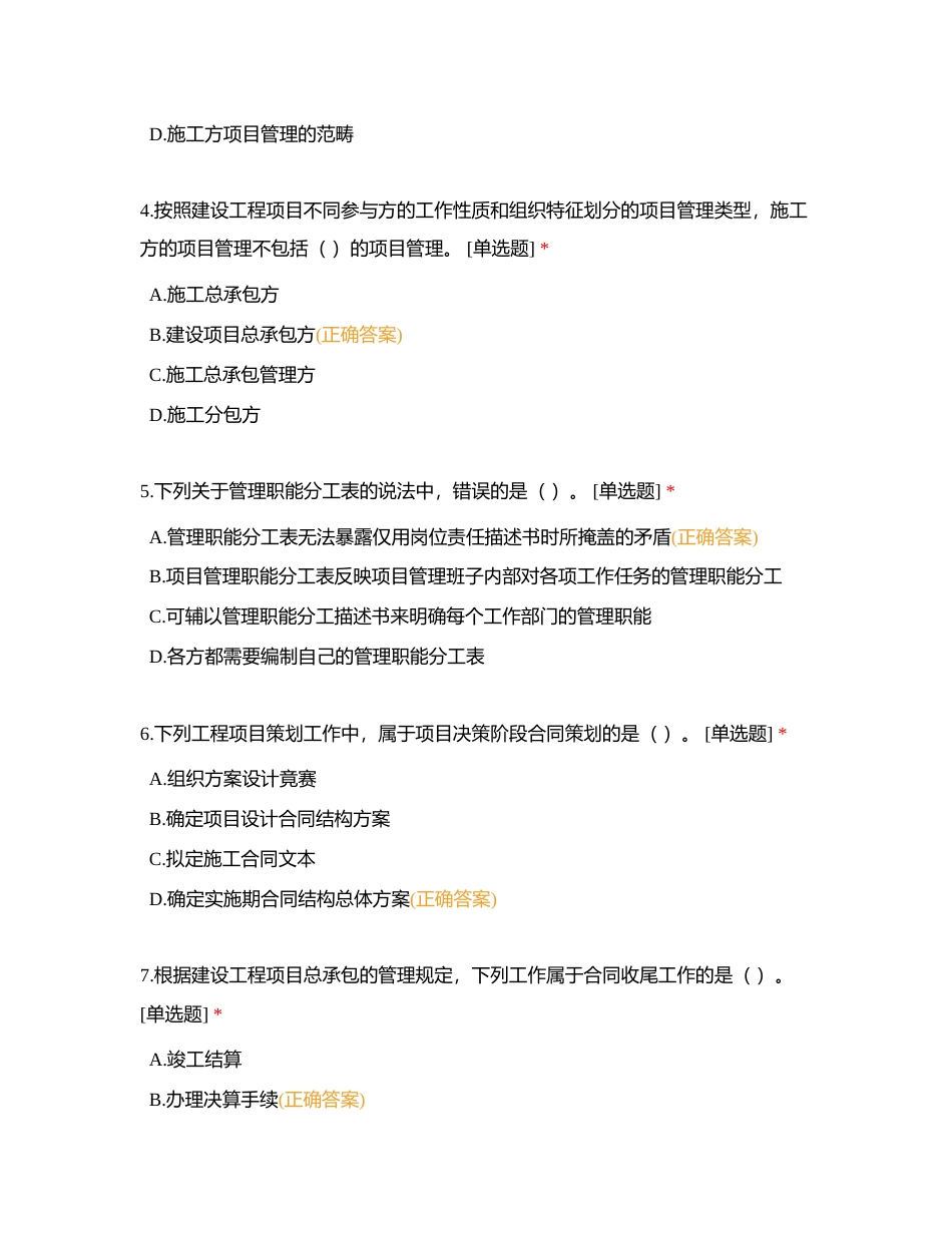 《建设工程项目管理》模考一附有答案.docx_第2页