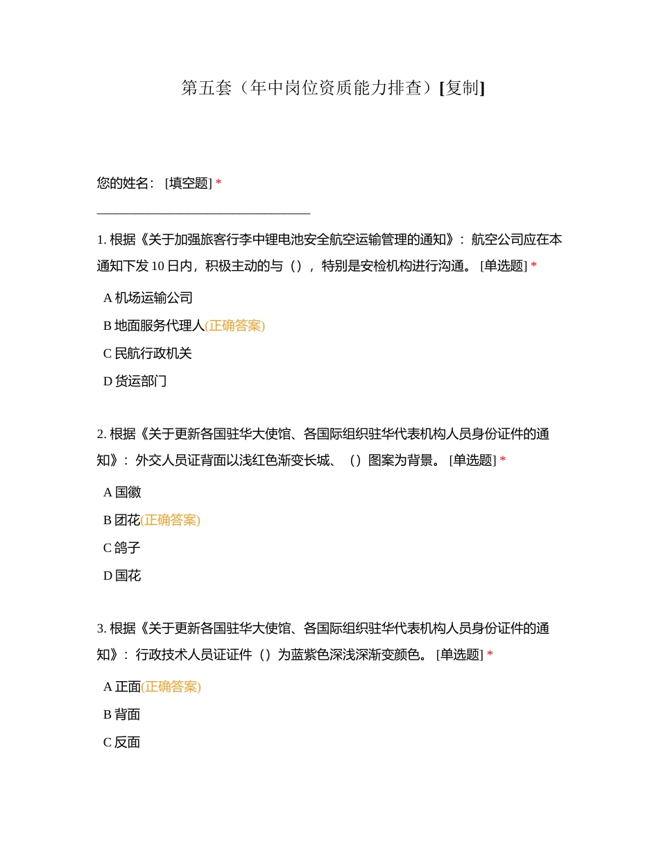 第五套（年中岗位资质能力排查）附有答案.docx_第1页