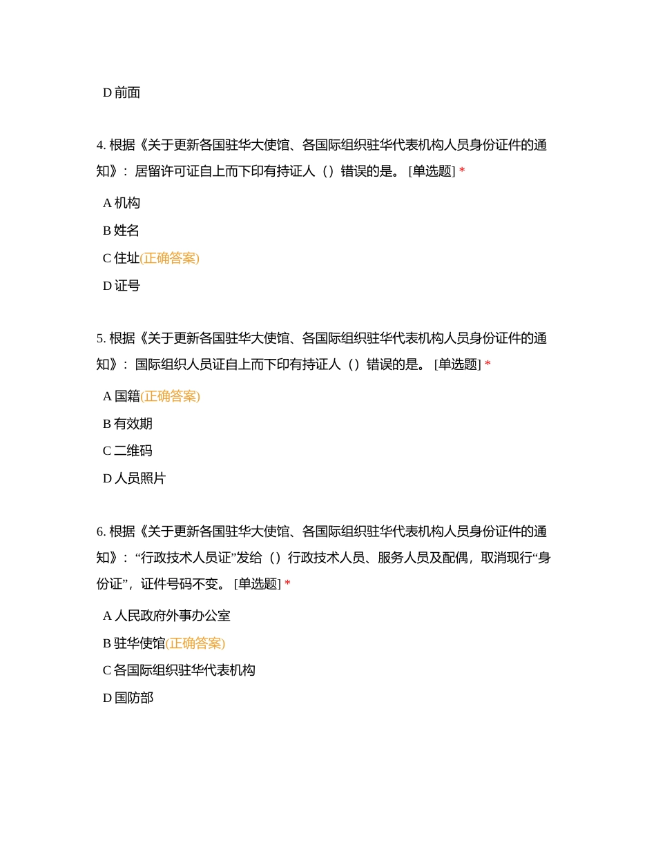 第五套（年中岗位资质能力排查）附有答案.docx_第2页