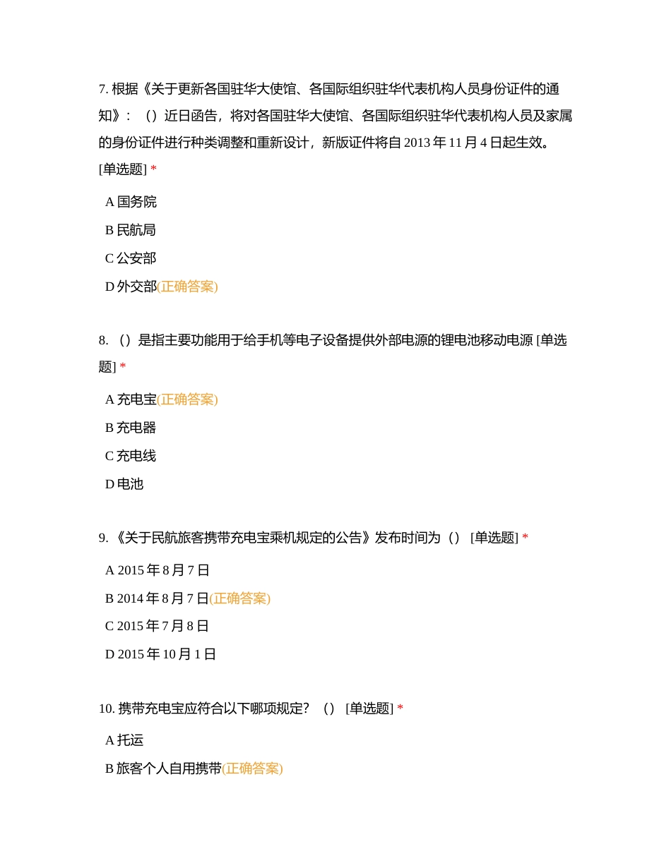 第五套（年中岗位资质能力排查）附有答案.docx_第3页