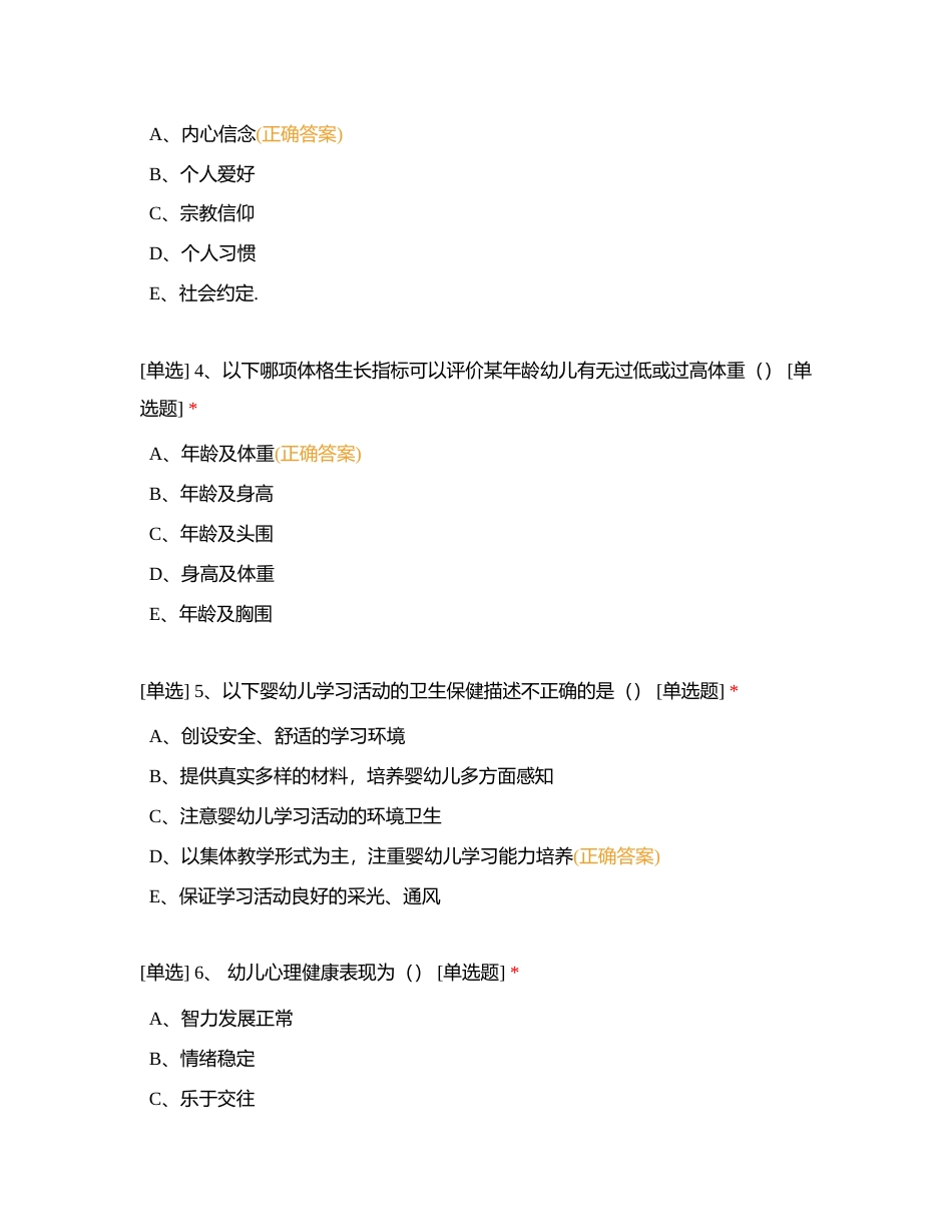 幼儿照护100题 (2)附有答案.docx_第2页