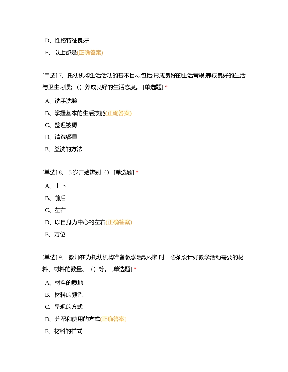 幼儿照护100题 (2)附有答案.docx_第3页