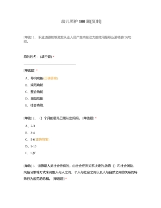 幼儿照护100题 (2)附有答案.docx
