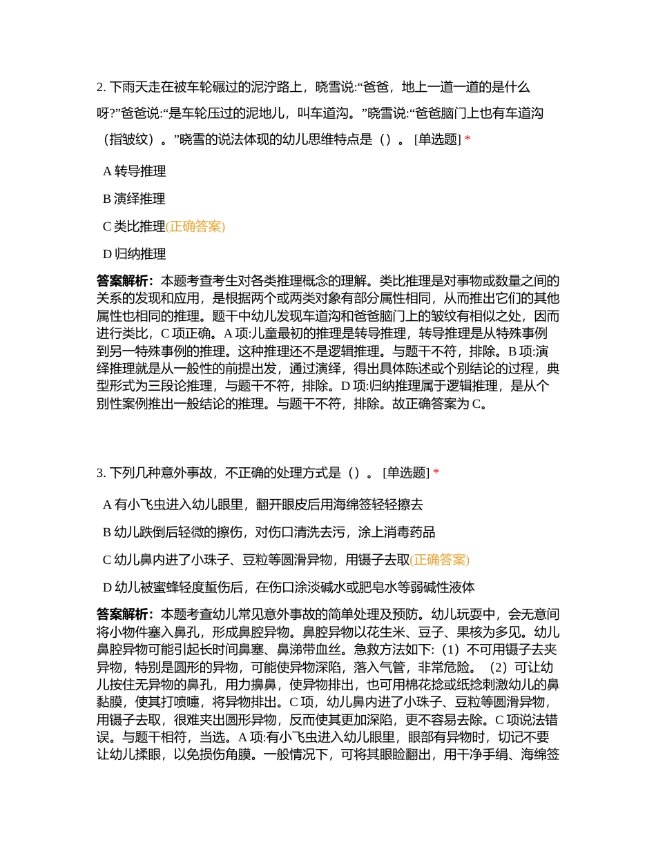 2022-2023年第二学期 教师资格考试课程 期末考试附有答案.docx_第2页