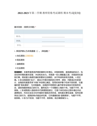 2022-2023年第二学期 教师资格考试课程 期末考试附有答案.docx