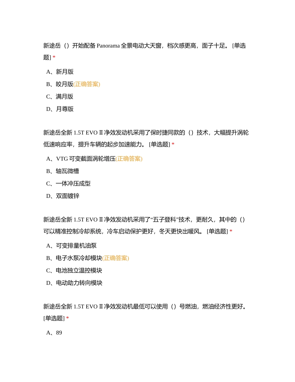 宁波新众业  新途岳朗逸新锐在线测试附有答案.docx_第2页