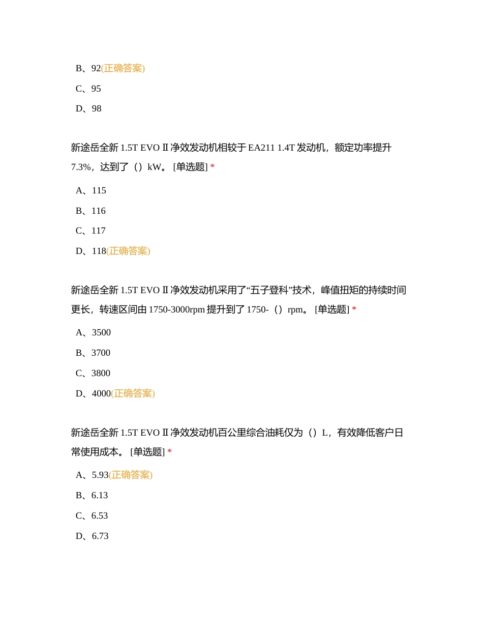 宁波新众业  新途岳朗逸新锐在线测试附有答案.docx_第3页