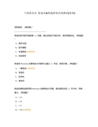 宁波新众业  新途岳朗逸新锐在线测试附有答案.docx