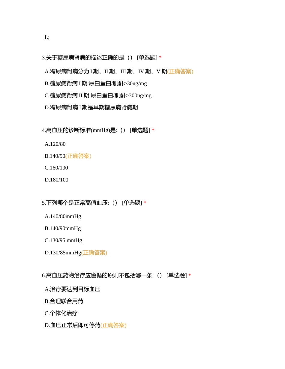 2023年黔南州基层卫生院医务人员能力提升培训班结业考试附有答案.docx_第2页