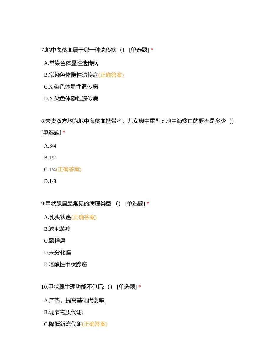 2023年黔南州基层卫生院医务人员能力提升培训班结业考试附有答案.docx_第3页