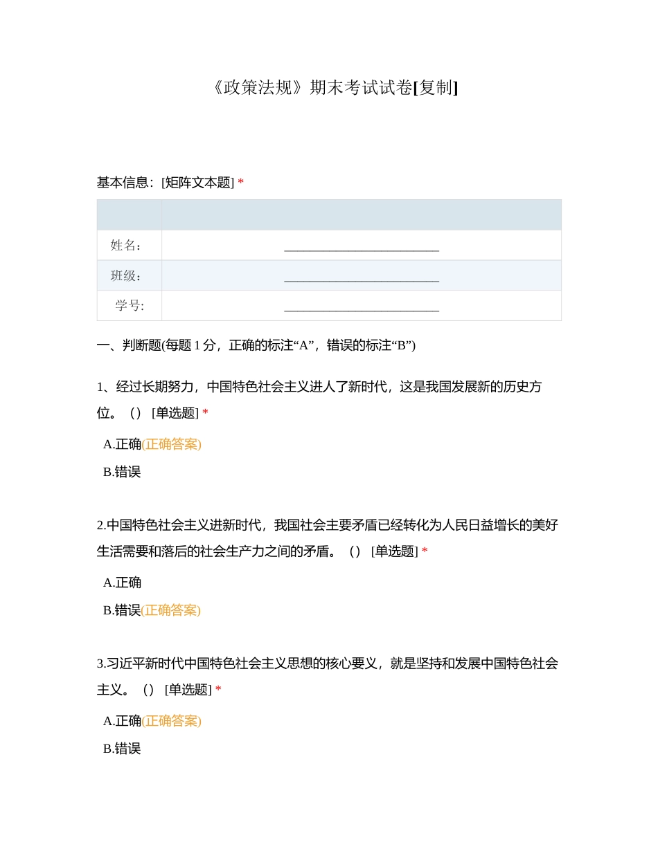 《政策法规》期末考试试卷附有答案.docx_第1页