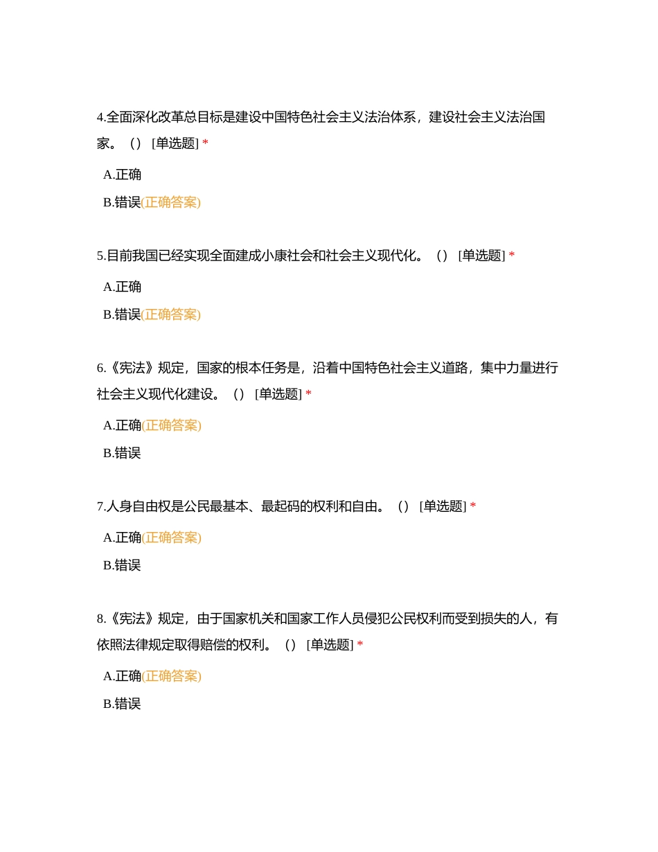 《政策法规》期末考试试卷附有答案.docx_第2页