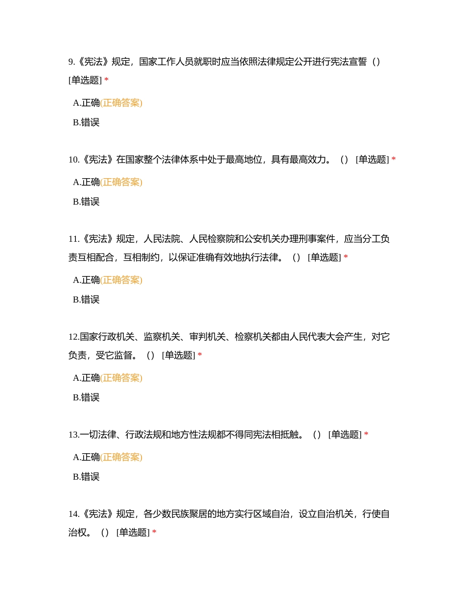 《政策法规》期末考试试卷附有答案.docx_第3页