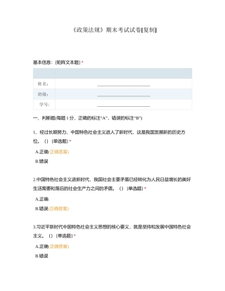 《政策法规》期末考试试卷附有答案.docx