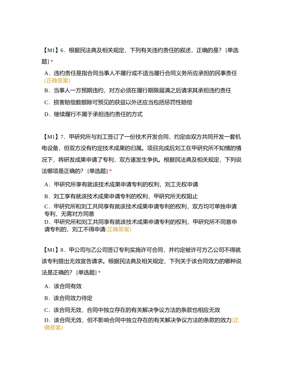 2023年全国专利代理师资格考试全真模拟1《相关法律知识》（科目二）附有答案.docx_第3页